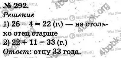 ГДЗ Математика 2 клас сторінка 292